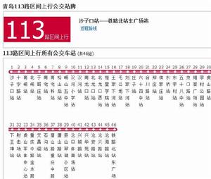 青島公交113路區間