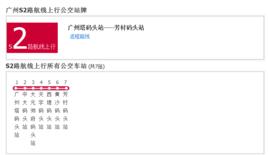 廣州輪渡S2路