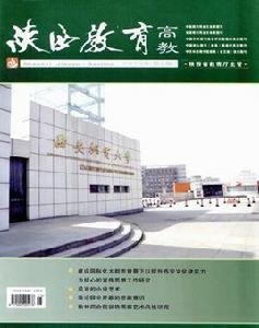 陝西教育雜誌