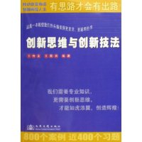 創新思維與創新技法