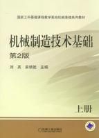 機械製造技術基礎