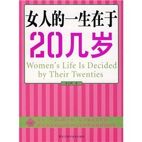 《女人的一生在於20幾歲》