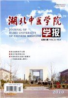 《湖北中醫藥大學學報》