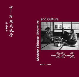 中國現代文學與文化