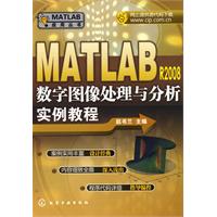 MATLABR2008數字圖像處理與分析實例教程 