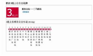 鶴崗公交3路