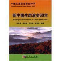 《新中國生態演變60年》