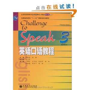 英語口語教程3教師用書