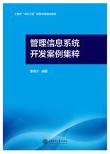 信息系統開發案例