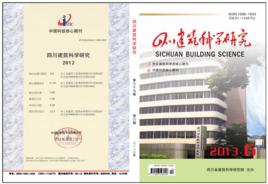 四川建築科學研究