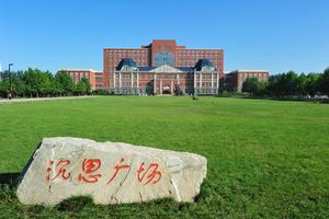 東北大學秦皇島分校