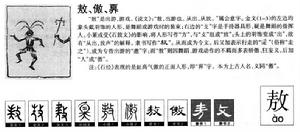 傲[漢字]