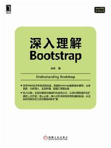 深入理解Bootstrap