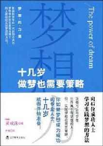 夢想力[韓國黃成洙作品]