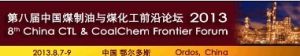 第八屆中國煤制油與煤化工前沿論壇