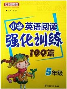 方洲新概念·國小英語閱讀強化訓練100篇