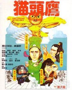 貓頭鷹[1981年姜大衛導演電影]