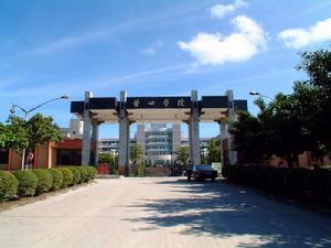 Putian University