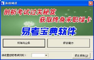 中高級通信工程師終端與業務考試易考寶典軟體