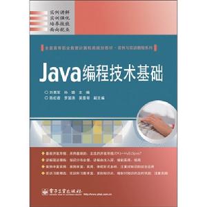 Java編程技術基礎