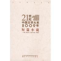 《2009年短篇小說》