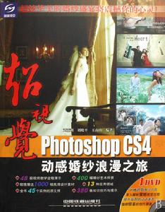 PhotoshopCS4動感婚紗浪漫之旅