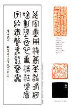 謝梅奴先生書法篆刻作品