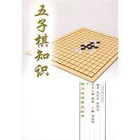 五子棋知識