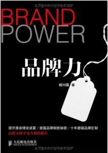 BRAND POWER(品牌力)