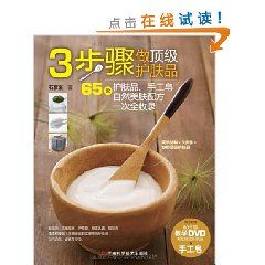 《步驟做頂級護膚品》