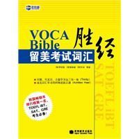 《VOCABible留美考試辭彙勝經》