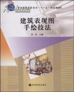 《建築裝飾表現技法》