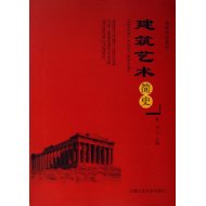 建築藝術簡史