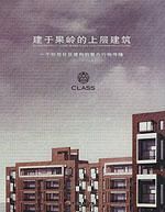 《建於果嶺的上層建築》