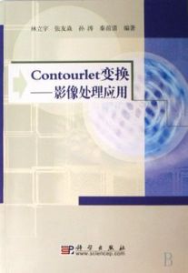 Contourlet變換[科學出版社2008年版圖書]