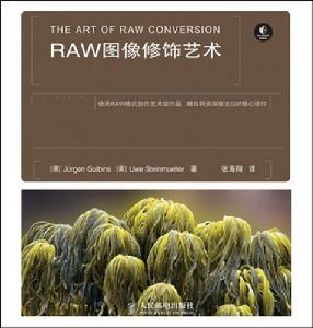 RAW圖像修飾藝術