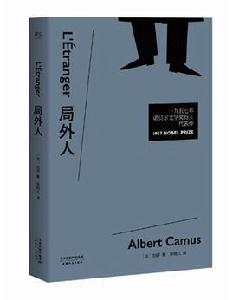 局外人[阿爾貝·加繆著中篇小說]