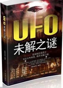 ufo之謎