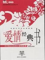 愛情經典書：20世紀文化名人愛情故事