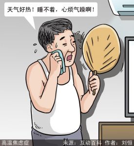 漫說銳詞：高溫焦慮症