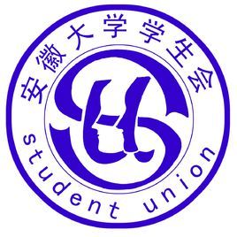 安徽大學學生會