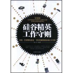 《矽谷精英工作守則》