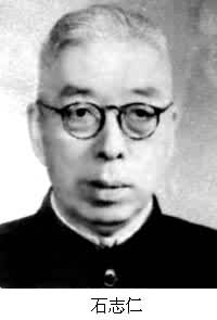 石志仁(1897～1972)