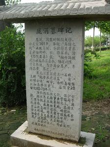 龐涓墓碑記