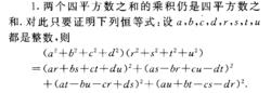 四平方數和定理