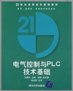 電氣控制與PLG技術基礎