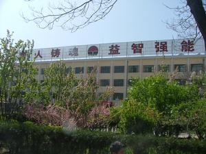 山西煤炭職業技術學院