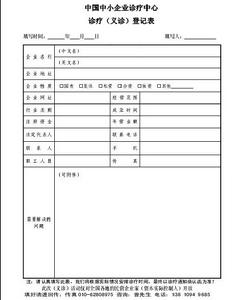 企業門診報名表