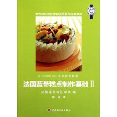 法國藍帶糕點製作基礎2