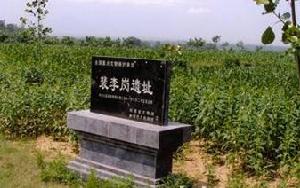 裴李崗遺址